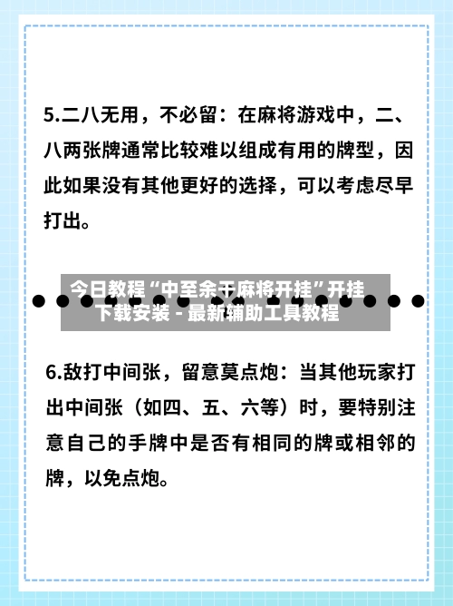 今日教程“中至余干麻将开挂”开挂下载安装 - 最新辅助工具教程-第2张图片