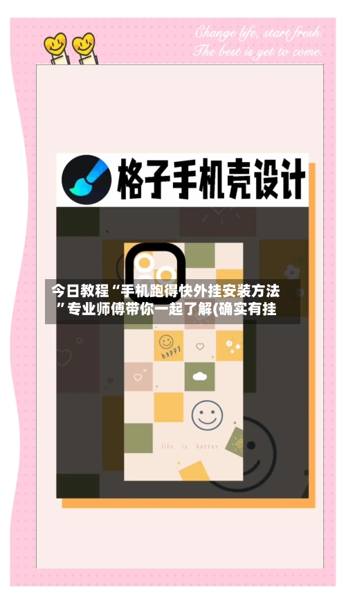 今日教程“手机跑得快外挂安装方法”专业师傅带你一起了解(确实有挂