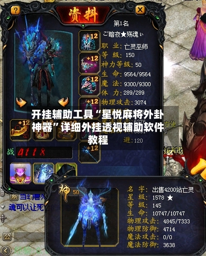 开挂辅助工具“星悦麻将外卦神器	”详细外挂透视辅助软件教程-第2张图片