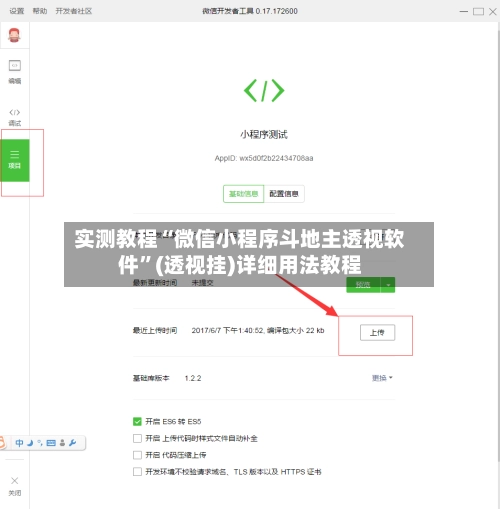 实测教程“微信小程序斗地主透视软件”(透视挂)详细用法教程