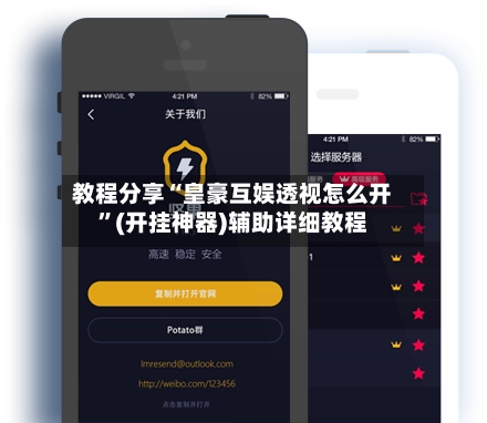 教程分享“皇豪互娱透视怎么开”(开挂神器)辅助详细教程-第2张图片