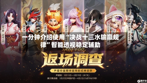 一分钟介绍使用“决战十三水输赢规律”智能透视稳定辅助-第2张图片