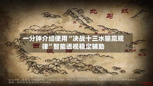 一分钟介绍使用“决战十三水输赢规律”智能透视稳定辅助-第3张图片