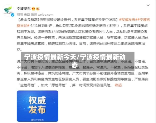 宁波疫情最新今天/宁波疫情最新动态