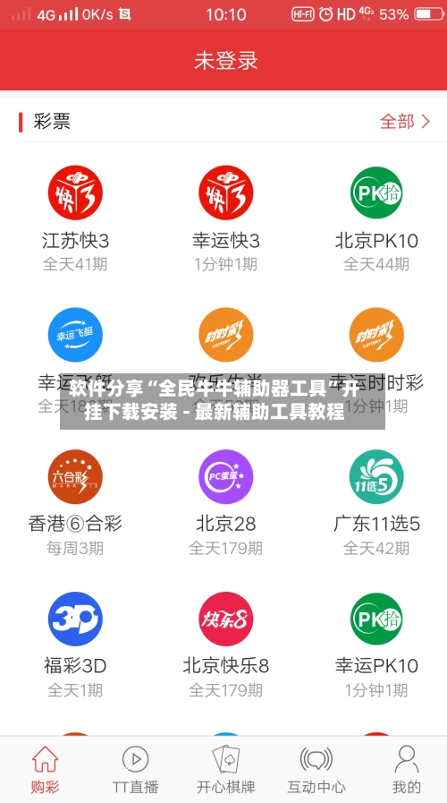 软件分享“全民牛牛辅助器工具”开挂下载安装 - 最新辅助工具教程-第2张图片