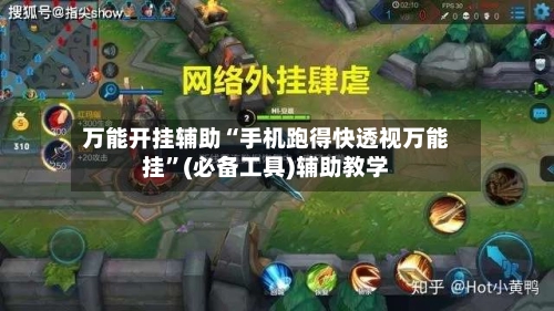 万能开挂辅助“手机跑得快透视万能挂”(必备工具)辅助教学-第3张图片