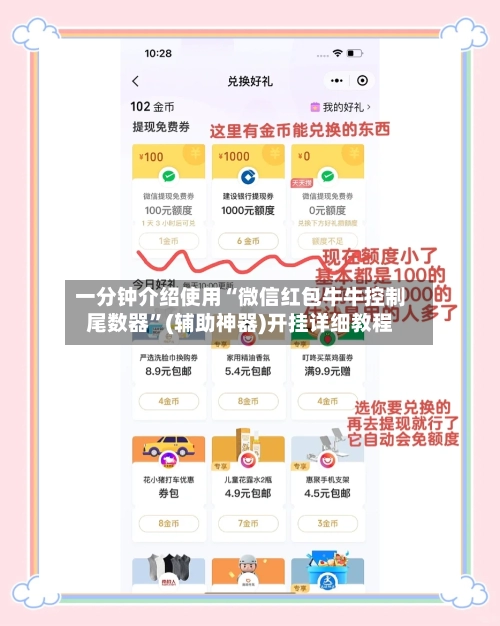 一分钟介绍使用“微信红包牛牛控制尾数器”(辅助神器)开挂详细教程