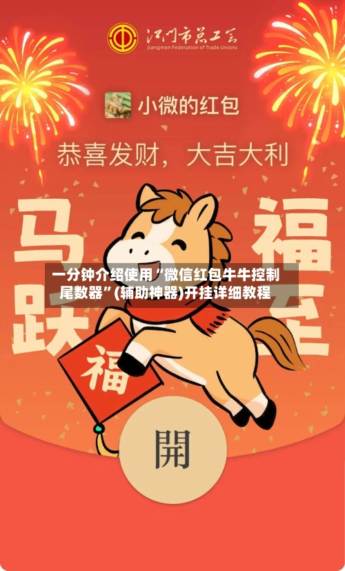 一分钟介绍使用“微信红包牛牛控制尾数器”(辅助神器)开挂详细教程-第2张图片