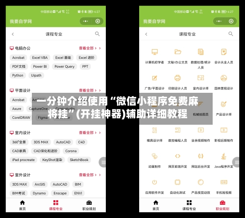 一分钟介绍使用“微信小程序免费麻将挂”(开挂神器)辅助详细教程-第3张图片