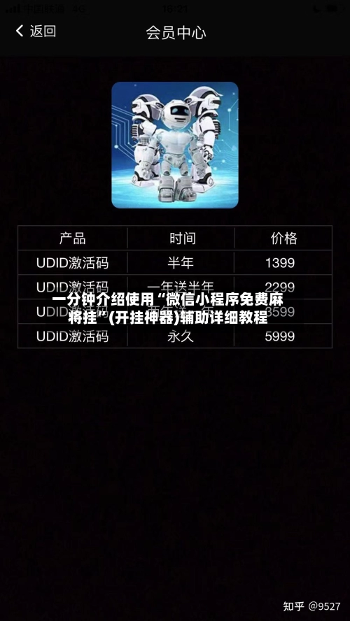 一分钟介绍使用“微信小程序免费麻将挂”(开挂神器)辅助详细教程