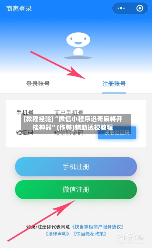 [教程经验]“微信小程序迅奇麻将开挂神器”(作弊)辅助透视教程