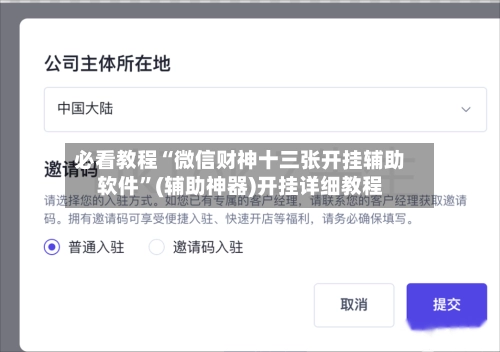 必看教程“微信财神十三张开挂辅助软件”(辅助神器)开挂详细教程