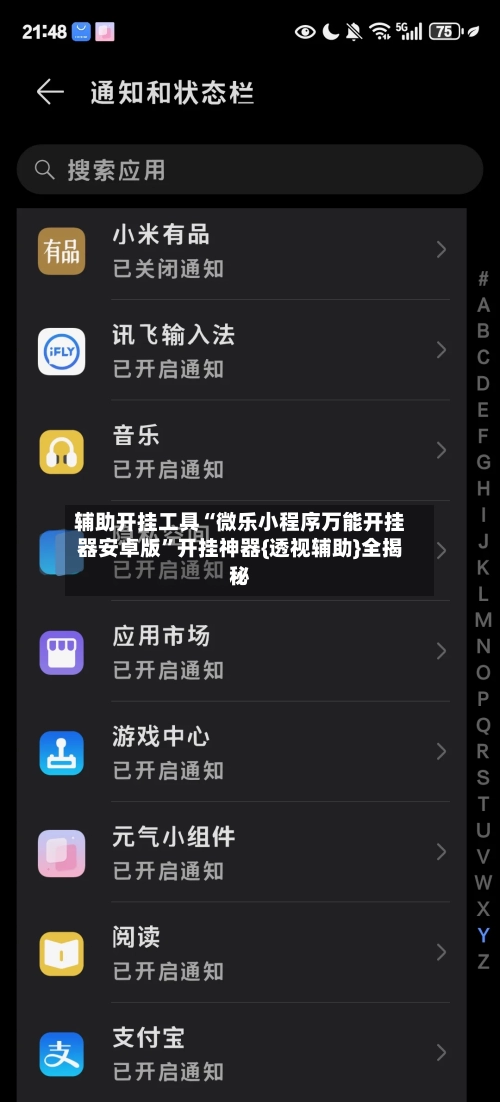 辅助开挂工具“微乐小程序万能开挂器安卓版”开挂神器{透视辅助}全揭秘-第2张图片