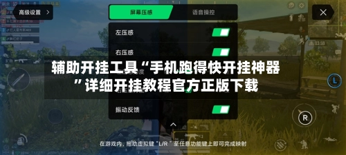 辅助开挂工具“手机跑得快开挂神器”详细开挂教程官方正版下载