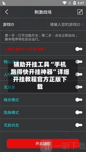 辅助开挂工具“手机跑得快开挂神器”详细开挂教程官方正版下载-第2张图片