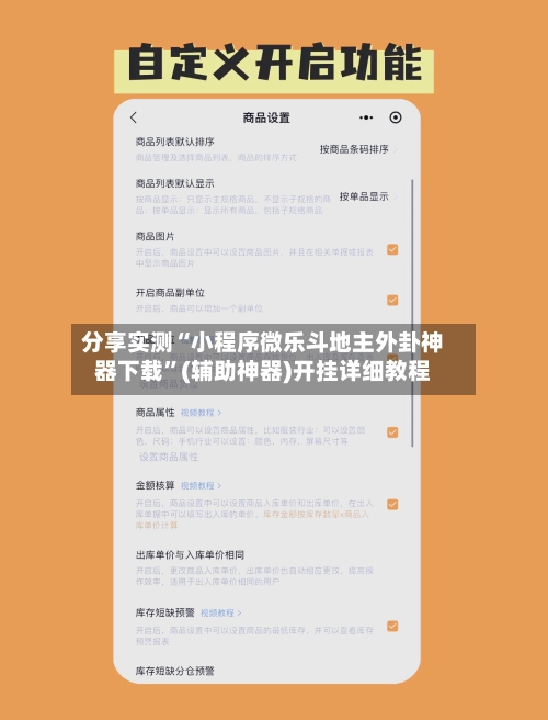 分享实测“小程序微乐斗地主外卦神器下载”(辅助神器)开挂详细教程-第2张图片