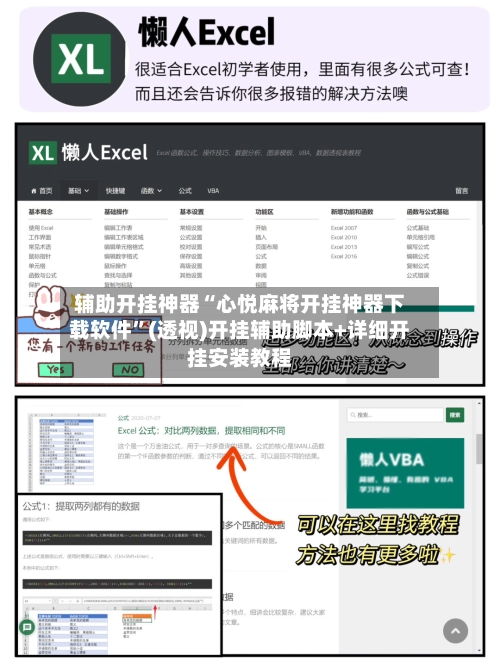 辅助开挂神器“心悦麻将开挂神器下载软件	”(透视)开挂辅助脚本+详细开挂安装教程-第2张图片