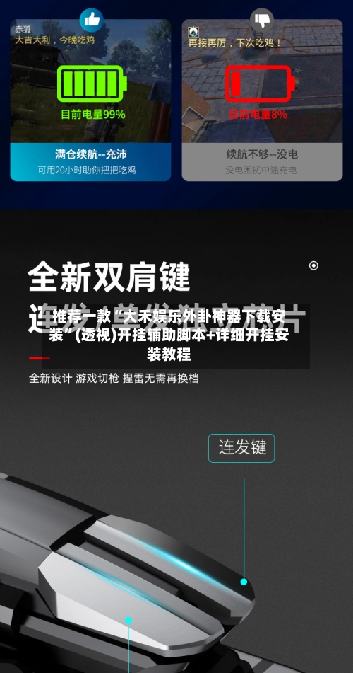 推荐一款“大禾娱乐外卦神器下载安装”(透视)开挂辅助脚本+详细开挂安装教程-第2张图片