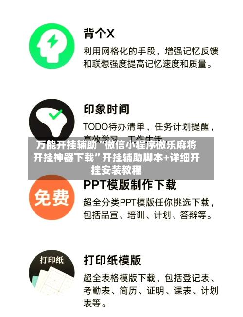 万能开挂辅助“微信小程序微乐麻将开挂神器下载”开挂辅助脚本+详细开挂安装教程