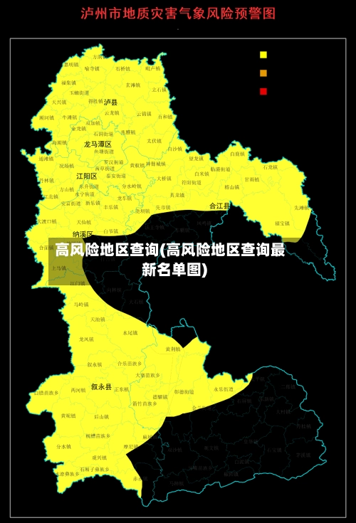 高风险地区查询(高风险地区查询最新名单图)