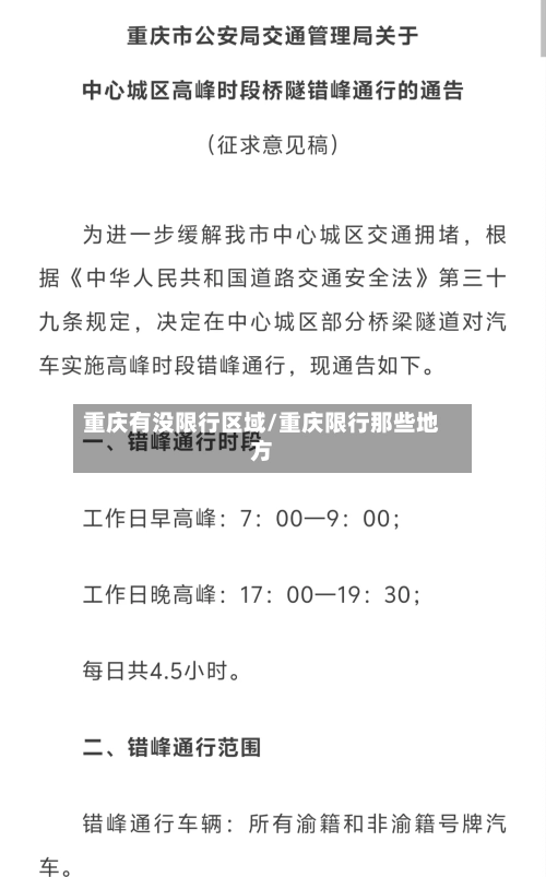 重庆有没限行区域/重庆限行那些地方