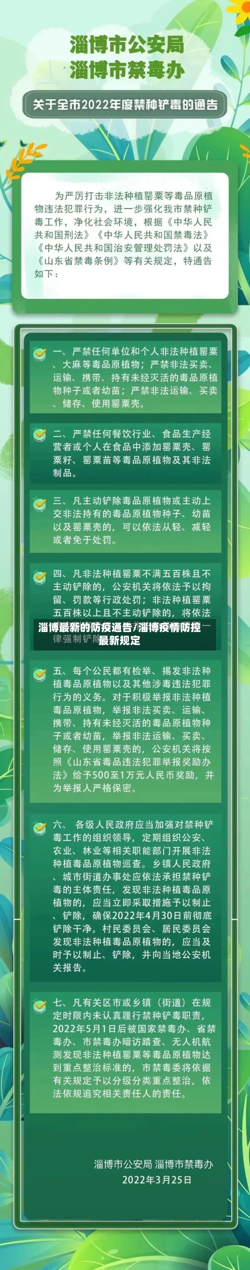 淄博最新的防疫通告/淄博疫情防控最新规定-第2张图片