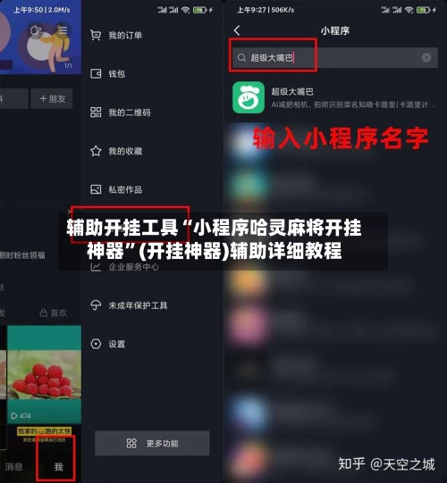 辅助开挂工具“小程序哈灵麻将开挂神器”(开挂神器)辅助详细教程