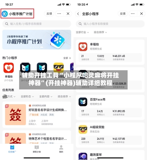 辅助开挂工具“小程序哈灵麻将开挂神器”(开挂神器)辅助详细教程-第3张图片
