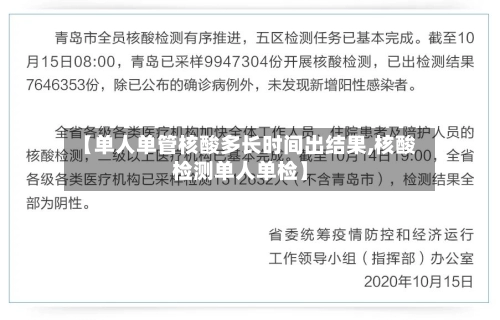【单人单管核酸多长时间出结果,核酸检测单人单检】-第3张图片