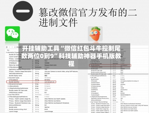 开挂辅助工具“微信红包斗牛控制尾数两位0到9”科技辅助神器手机版教程-第2张图片