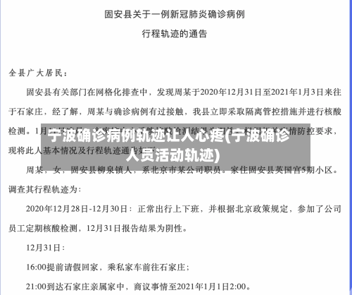 宁波确诊病例轨迹让人心疼(宁波确诊人员活动轨迹)-第2张图片