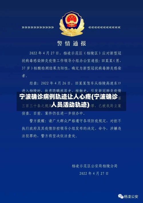 宁波确诊病例轨迹让人心疼(宁波确诊人员活动轨迹)-第3张图片