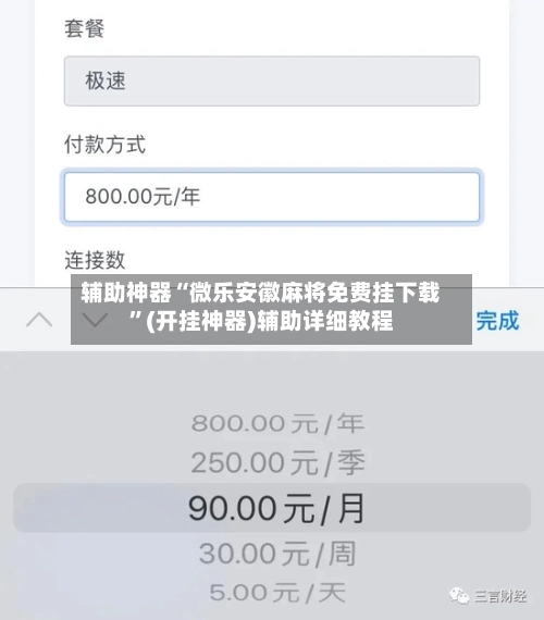 辅助神器“微乐安徽麻将免费挂下载”(开挂神器)辅助详细教程-第2张图片