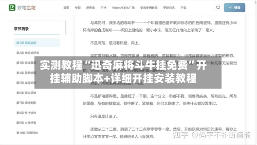 实测教程“迅奇麻将斗牛挂免费”开挂辅助脚本+详细开挂安装教程-第2张图片