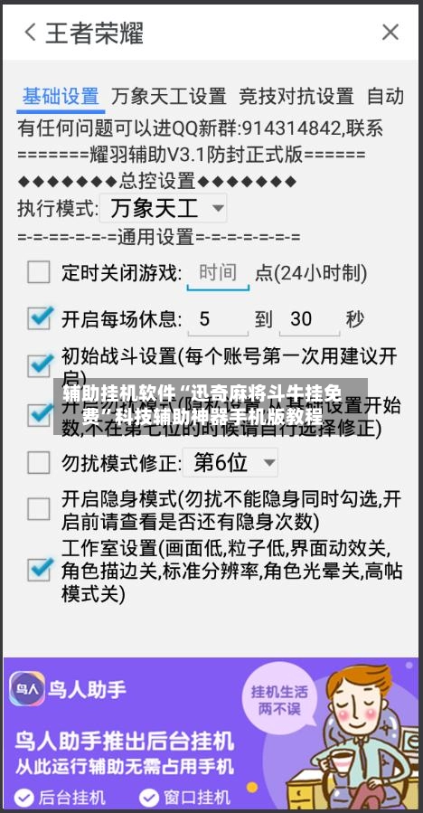 辅助挂机软件“迅奇麻将斗牛挂免费”科技辅助神器手机版教程-第2张图片
