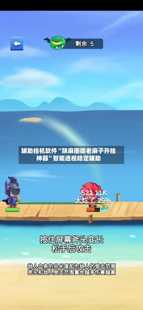 辅助挂机软件“陕麻圈捉老麻子开挂神器”智能透视稳定辅助