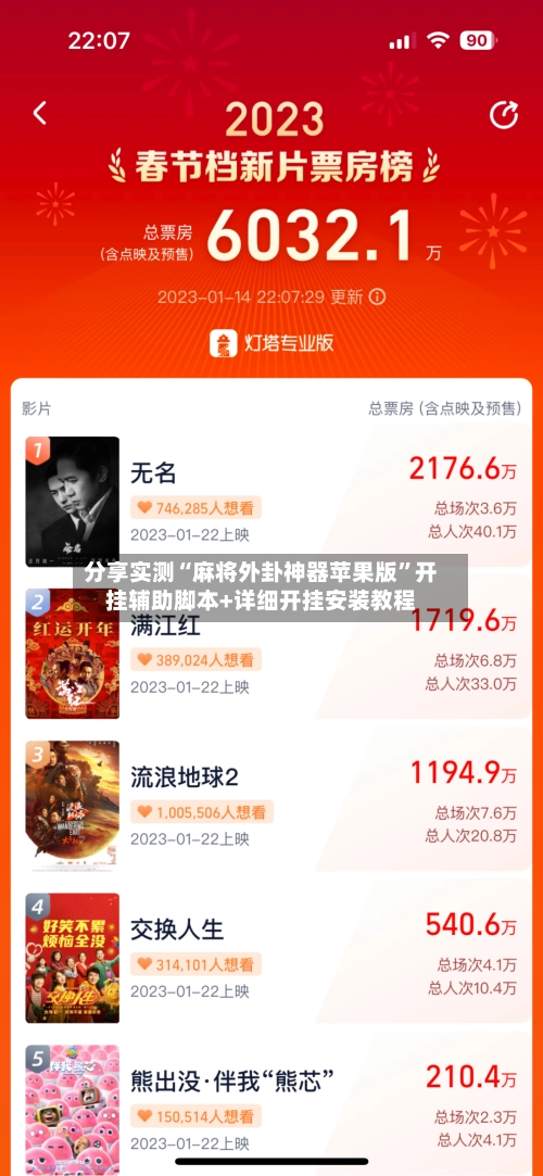 分享实测“麻将外卦神器苹果版”开挂辅助脚本+详细开挂安装教程