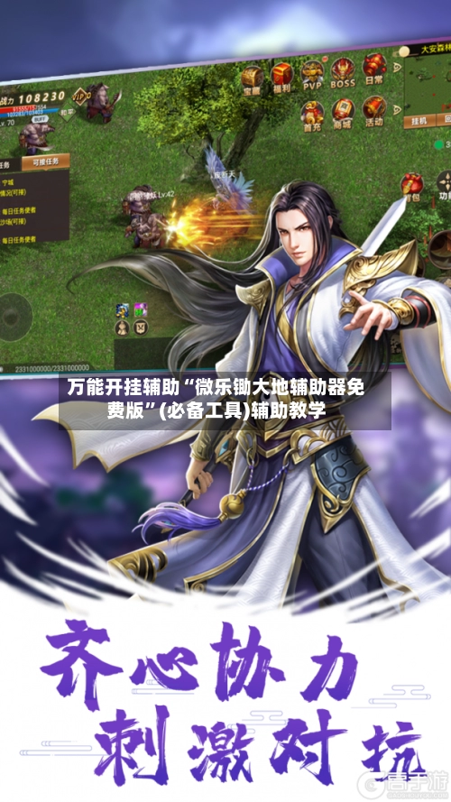 万能开挂辅助“微乐锄大地辅助器免费版”(必备工具)辅助教学