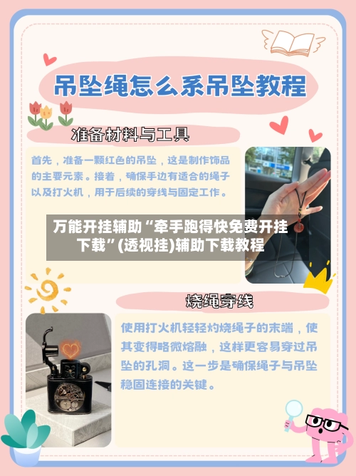万能开挂辅助“牵手跑得快免费开挂下载”(透视挂)辅助下载教程-第3张图片