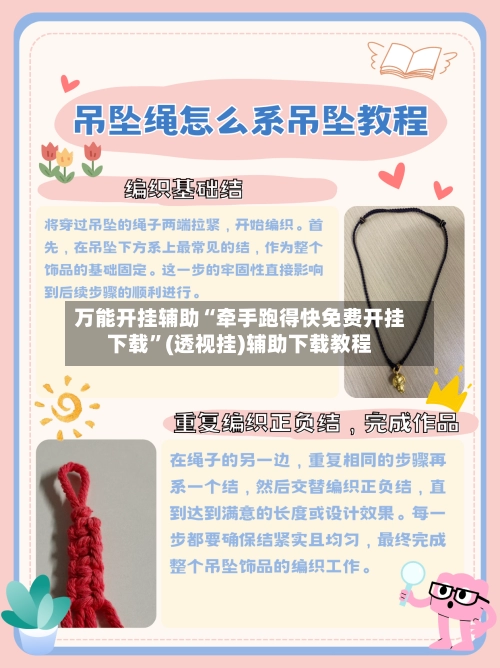 万能开挂辅助“牵手跑得快免费开挂下载”(透视挂)辅助下载教程