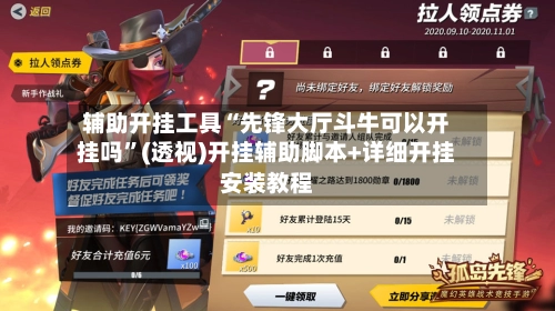辅助开挂工具“先锋大厅斗牛可以开挂吗”(透视)开挂辅助脚本+详细开挂安装教程-第3张图片