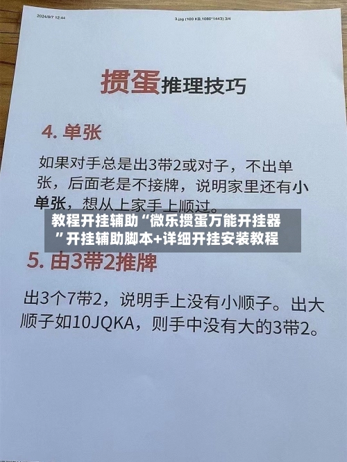 教程开挂辅助“微乐掼蛋万能开挂器”开挂辅助脚本+详细开挂安装教程-第2张图片