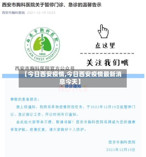 【今日西安疫情,今日西安疫情最新消息今天】