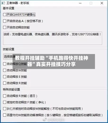 教程开挂辅助“手机跑得快开挂神器”真实开挂技巧分享-第2张图片