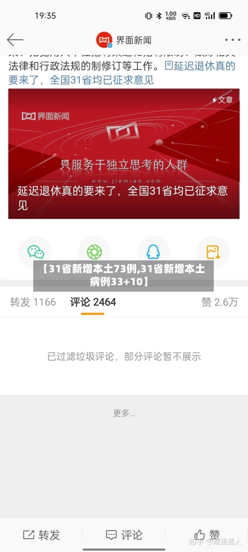 【31省新增本土73例,31省新增本土病例33+10】-第2张图片