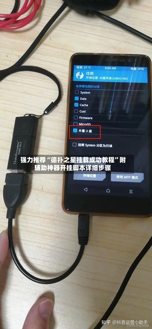 强力推荐“德扑之星挂载成功教程”附辅助神器开挂脚本详细步骤