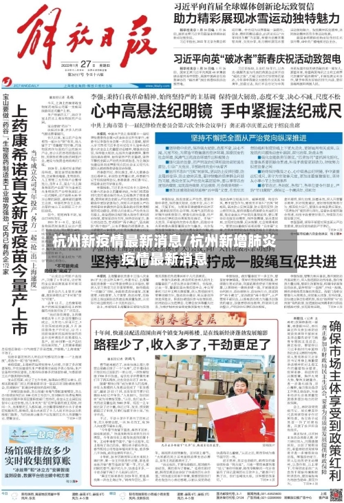 杭州新疫情最新消息/杭州新增肺炎疫情最新消息-第2张图片