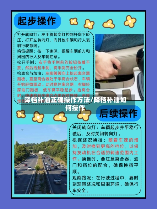 降档补油正确操作方法/降档补油如何操作-第2张图片