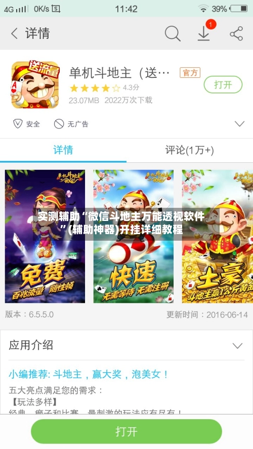 实测辅助“微信斗地主万能透视软件”(辅助神器)开挂详细教程-第2张图片
