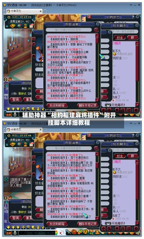 辅助神器“相约福建麻将插件”附开挂脚本详细教程